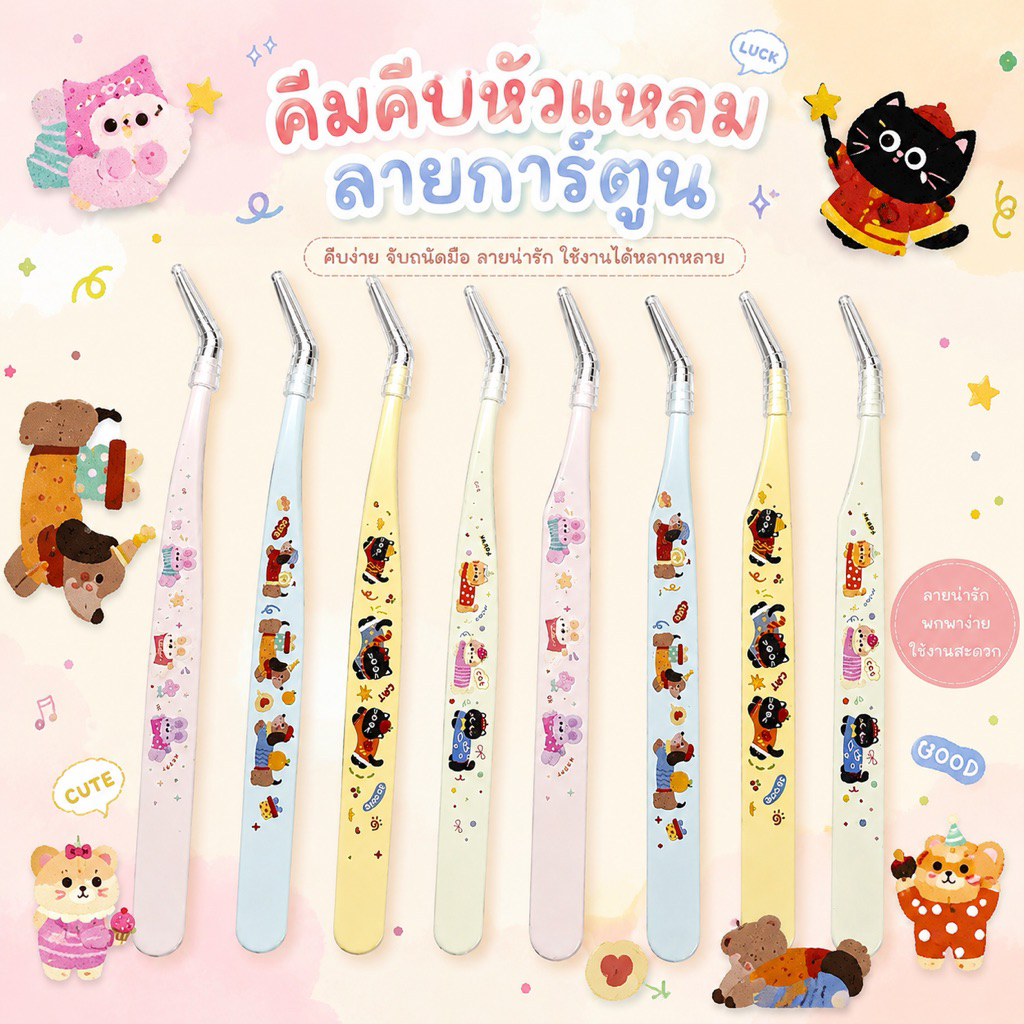 💥จัดส่งไว💥ที่คีบสติกเกอร์ลายการ์ตูนหัวแหลมมาก