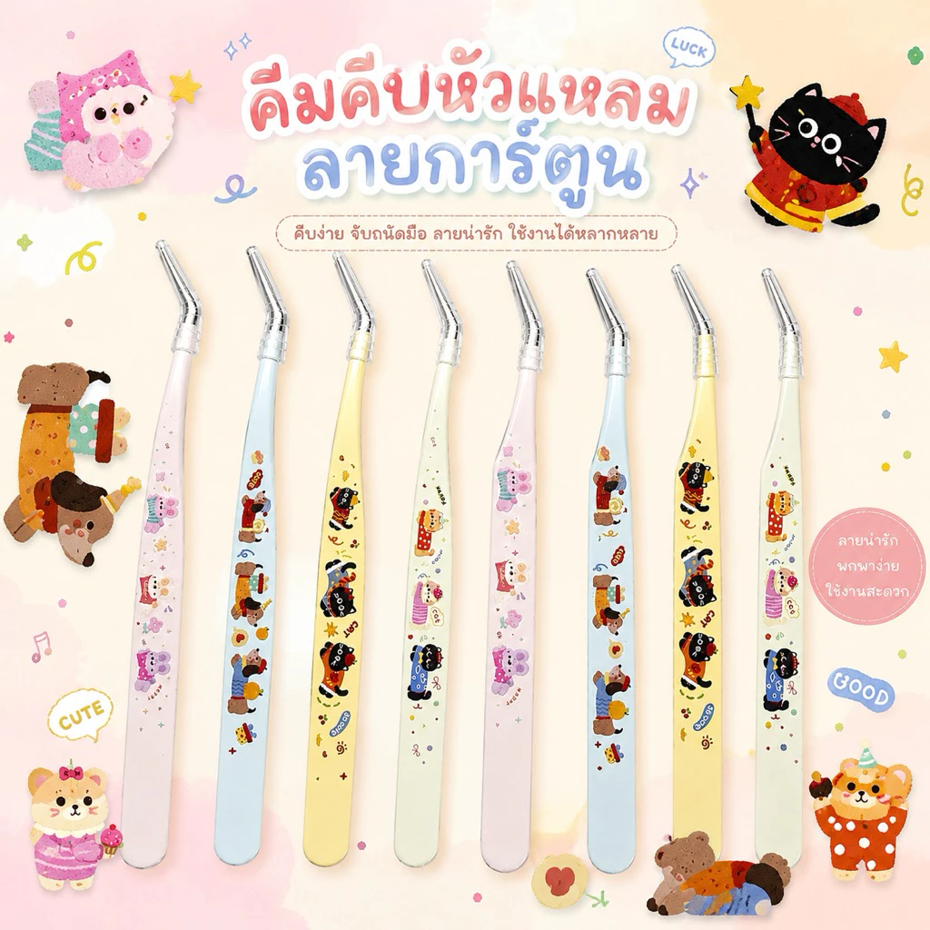 💥จัดส่งไว💥ที่คีบสติกเกอร์ลายการ์ตูนหัวแหลมมาก