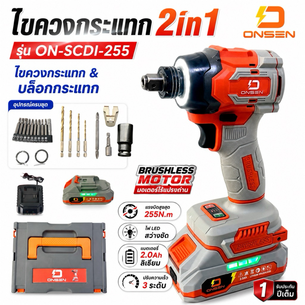 ไขควงกระแทกไร้สาย 2IN1 20V รุ่น ON-SCDI-255