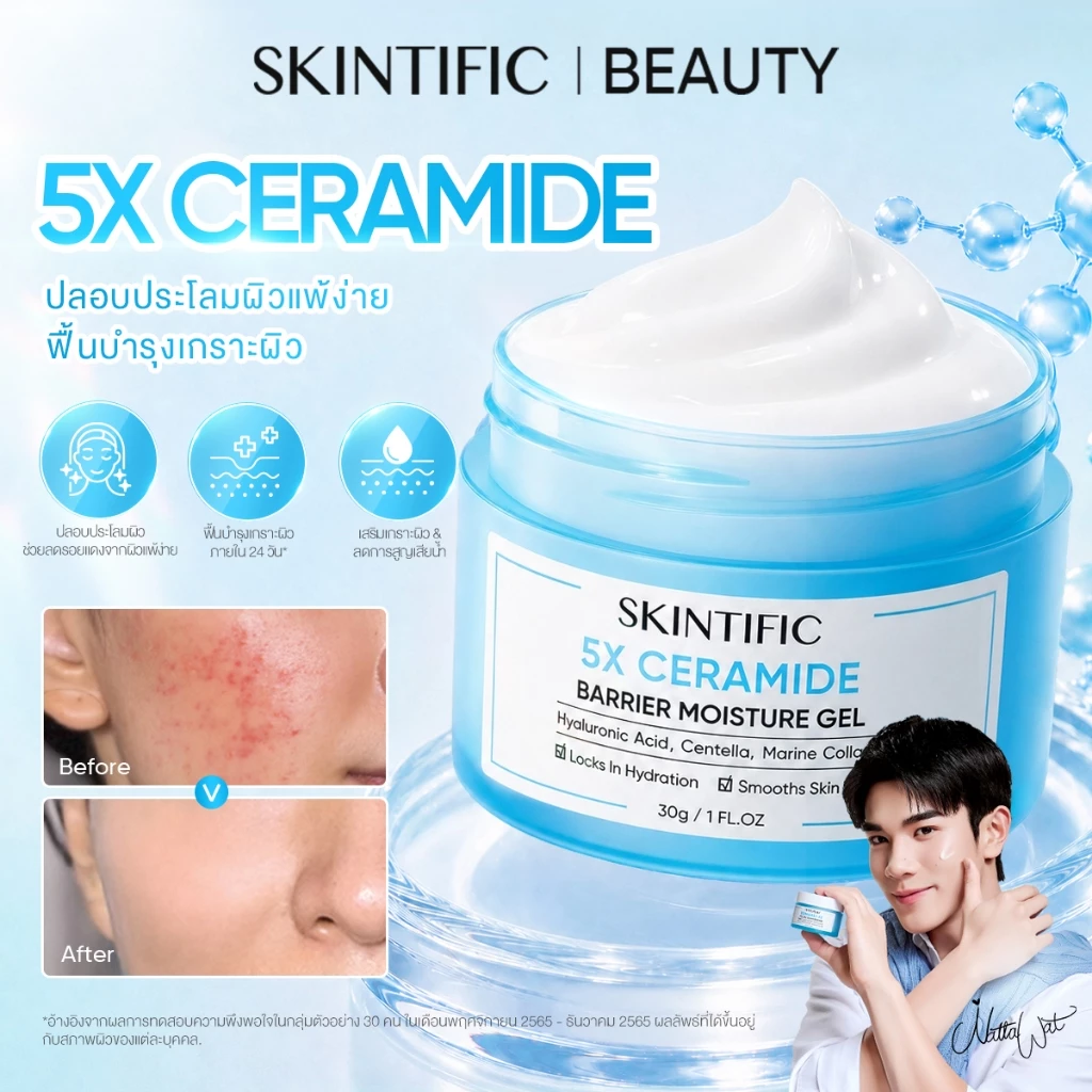 SKINTIFIC 5X Ceramide Barrier Moisture Gel 5X Cream เซราไมด์ สกินแคร์ ครีม มอยเจอร์ไรเซอร์เจล ครีมทาหน้า ชุ่มชื้นล้ำลึก