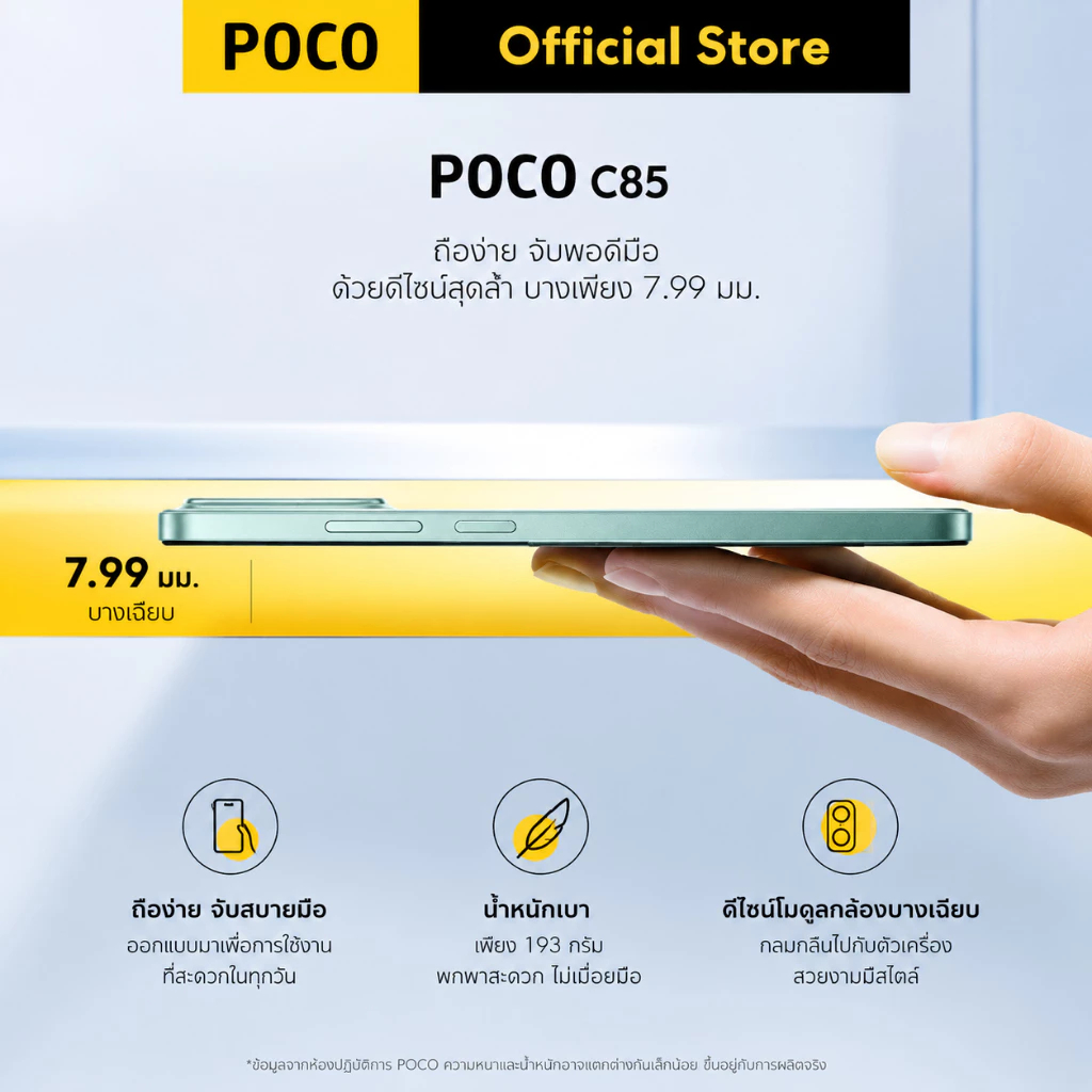 POCO C85 5G (8+256GB) จอใหญ่ 6.9” แบตใหญ่ 6000mAh ชาร์จไว 33W สินค้าแท้ พร้อมการรับประกัน 1 ปี