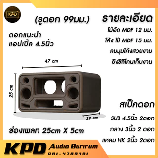ตู้ลำโพง บลูทูธ DIY งานดิบ ตู้โค้ง แบนพาส4.5นิ้ว กลาง3นิ้ว แหลม2นิ้ว MDF 12มม (S45202)