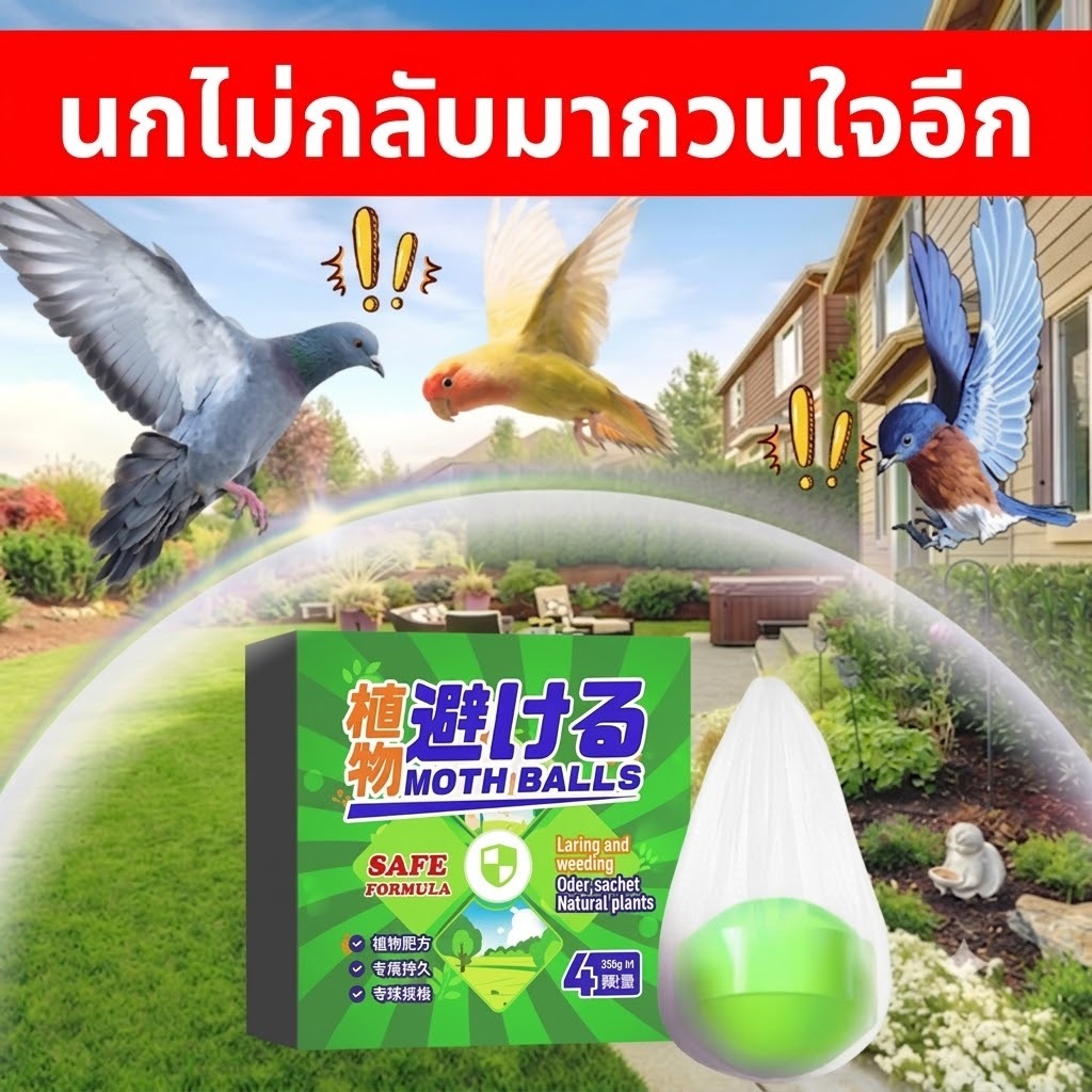 🐦ไล่นกเห็นผลไว🐦 SKy ไล่นก ไล่นกพิราบ ระเบียง 80 กรัม ใช้สารสกัดจากธรรมชาติ  เหมาะสำหรับนกทุกชนิด
