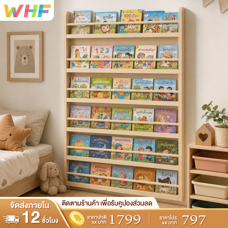 WHF ชั้นวางหนังสือ ชั้นวางหนังสือติดผนัง มีให้เลือก 4/5/6 ชั้น แข็งแรงทนทาน ประหยัดพื้นที่ รับน้ำหนักได้มาก