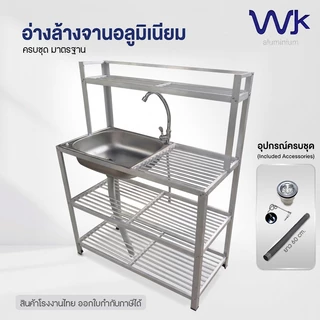 ซิ้งค์ล้างจาน อ่างล้างจาน 1 หลุม 3 ชั้น + ชั้นต่อบน 42x85x120 ซม. #WK523T