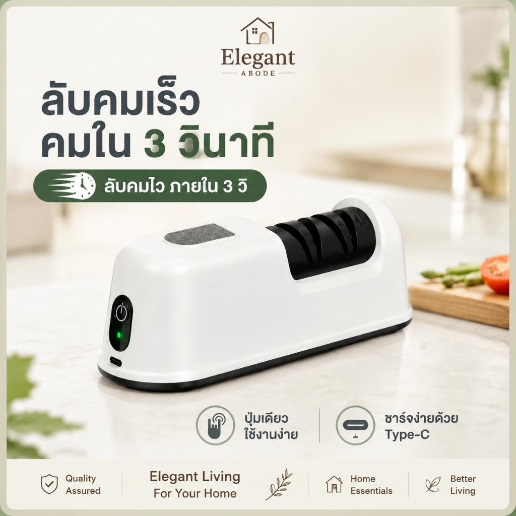 เครื่องลับมีดไฟฟ้า 3 วินาที ลับคมเร็วไม่เปลืองแรง ชาร์จ Type-C สำหรับใช้ในบ้าน