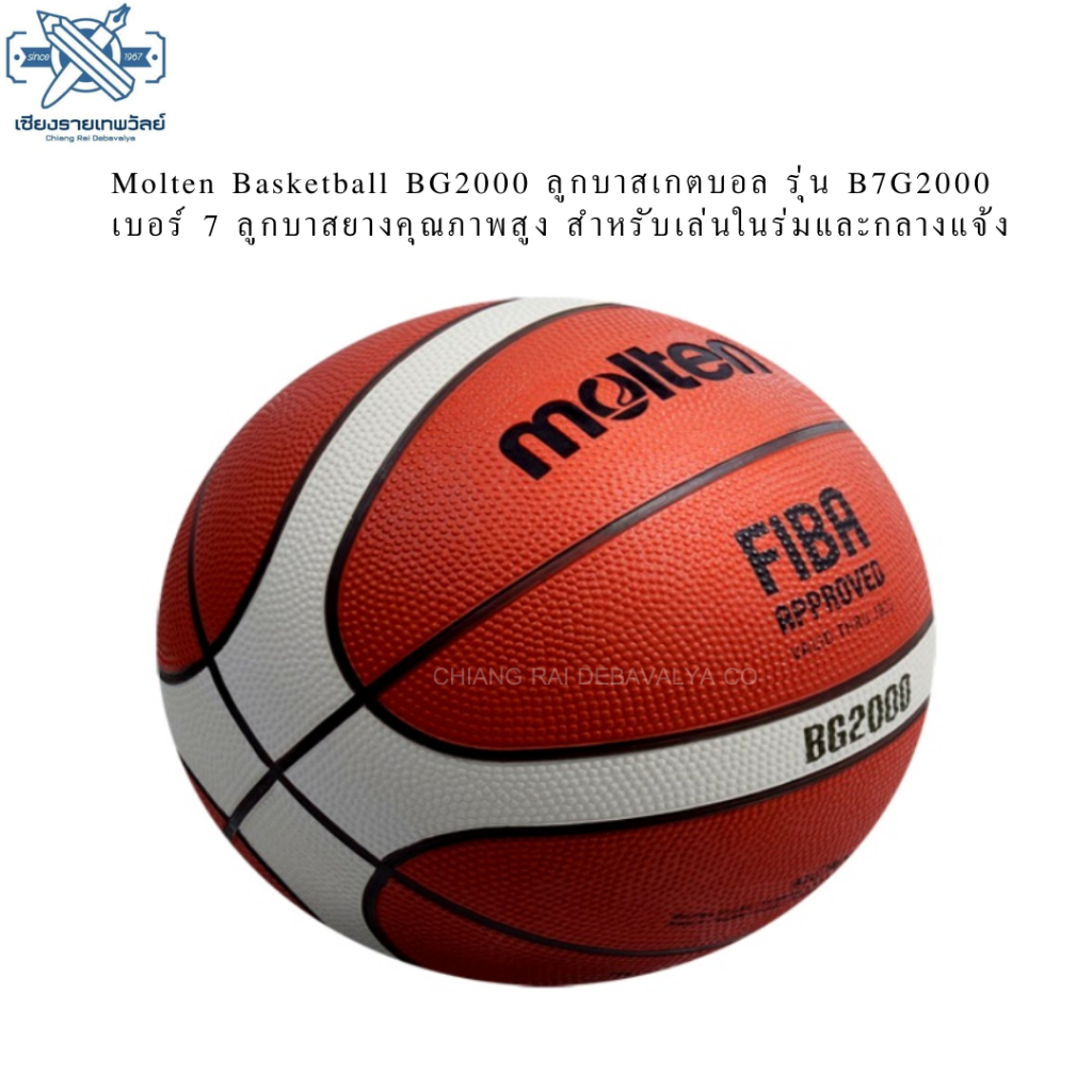 Molten Basketball BG2000 ลูกบาสเกตบอล รุ่น B7G2000 เบอร์ 7 ลูกบาสยางคุณภาพสูง สำหรับเล่นในร่มและกลาง