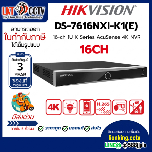 HIKVISION DS-7616NXI-K1(E) 16-Ch