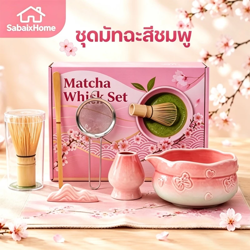 ชุดมัทฉะสีชมพู 5/7 ชิ้น ชุดชงมัทฉะ ชุดมัทฉะญี่ปุ่น ถ้วยชงมัทฉะ ชุดชามมัทฉะ ถ้วยมัทฉะน่ารัก ถ้วยชงมัทฉะมีปาก ชุดชงชา