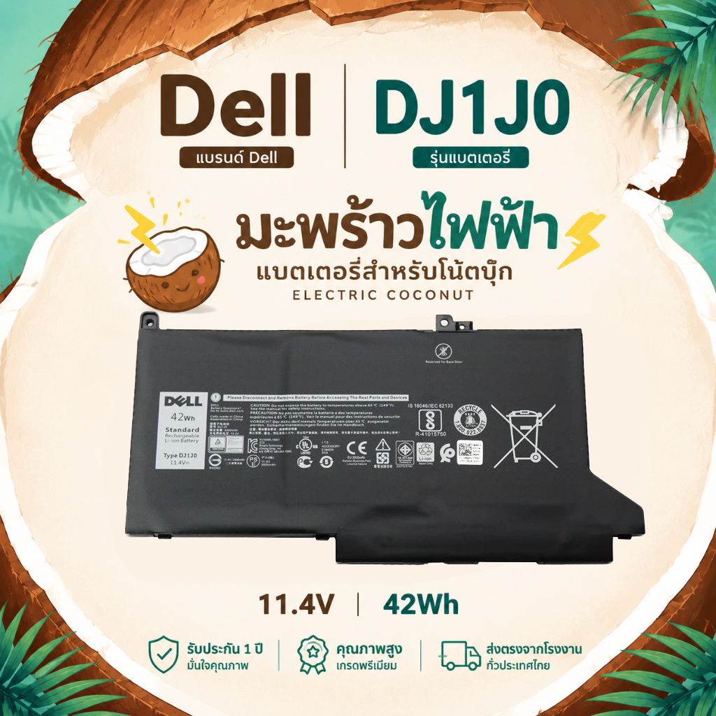 มะพร้าวไฟฟ้า แบตเตอรี่ DJ1J0/0GDG9/R7P40 For Dell Latitude 7280 7380 7480 7290 7390  11.4V 42Wh คุณภ