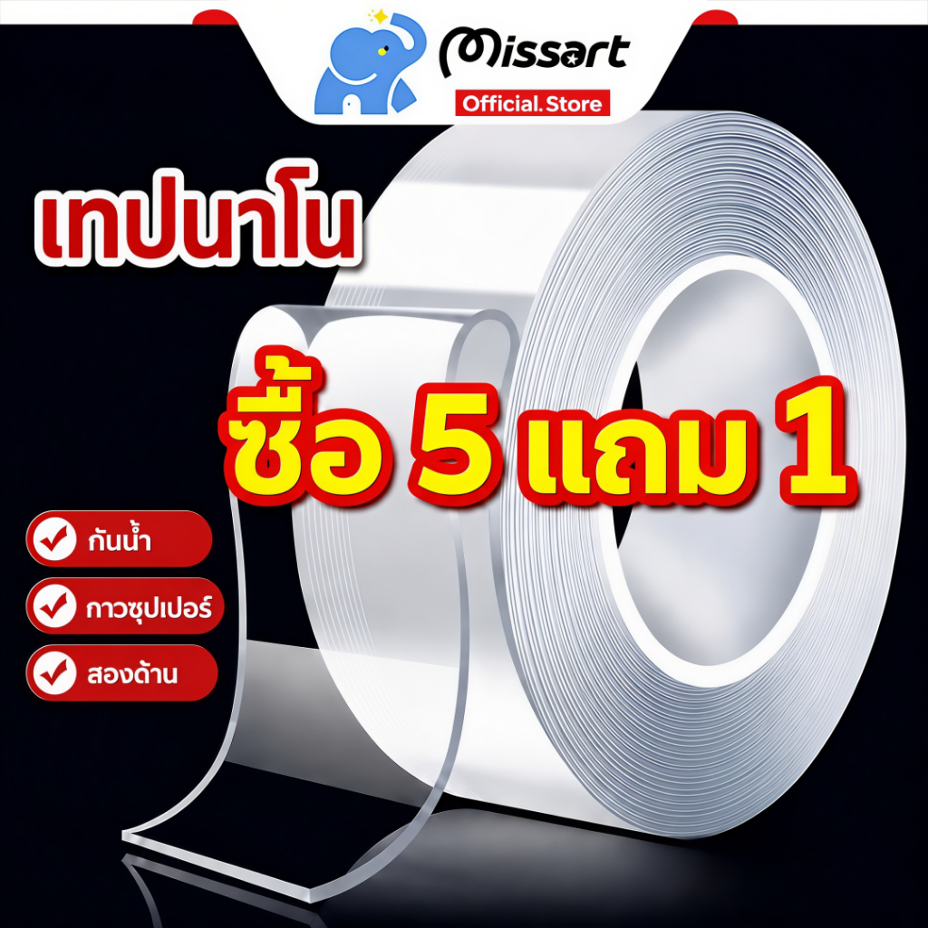 อัพเกรด เทปนาโน 1/2/3/5/10 เมตร ขนาดกว้าง 3ซม กาว 2หน้า ใสสารพัดประโยชน์ เทปกาว กันน้ำ ตกแต่ง กาว 2 หน้า 3m