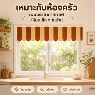 ม่านสั้นตกแต่งหน้าต่าง ผ้าสักหลาด 130x25ซม. ลายทางสไตล์คาเฟ่ สำหรับห้องครัว ห้องนอน