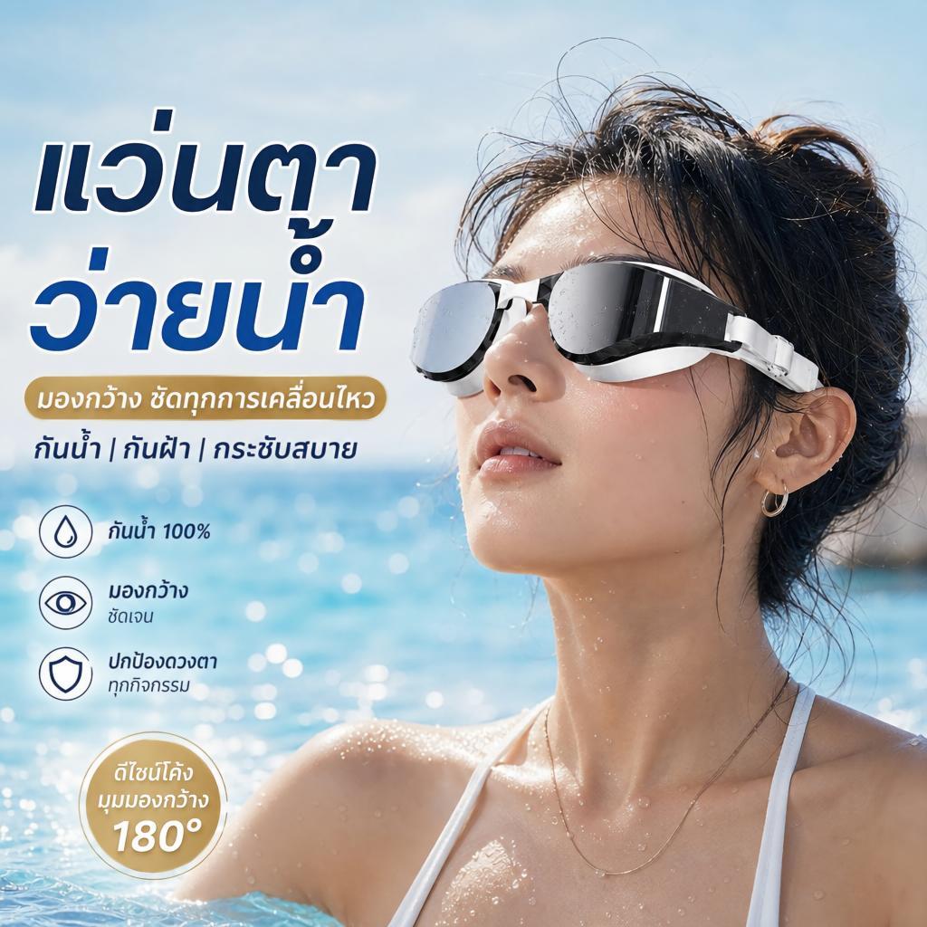 🔥แว่นตาว่ายน้ำเลนส์โพลาไรซ์ กันน้ำ100% ป้องกันรังสียูวี กันฝ้า มุมมองกว้าง180องศา สายรัดปรับขนาดได้ สำหรับผู้ใหญ่ ว่ายน้