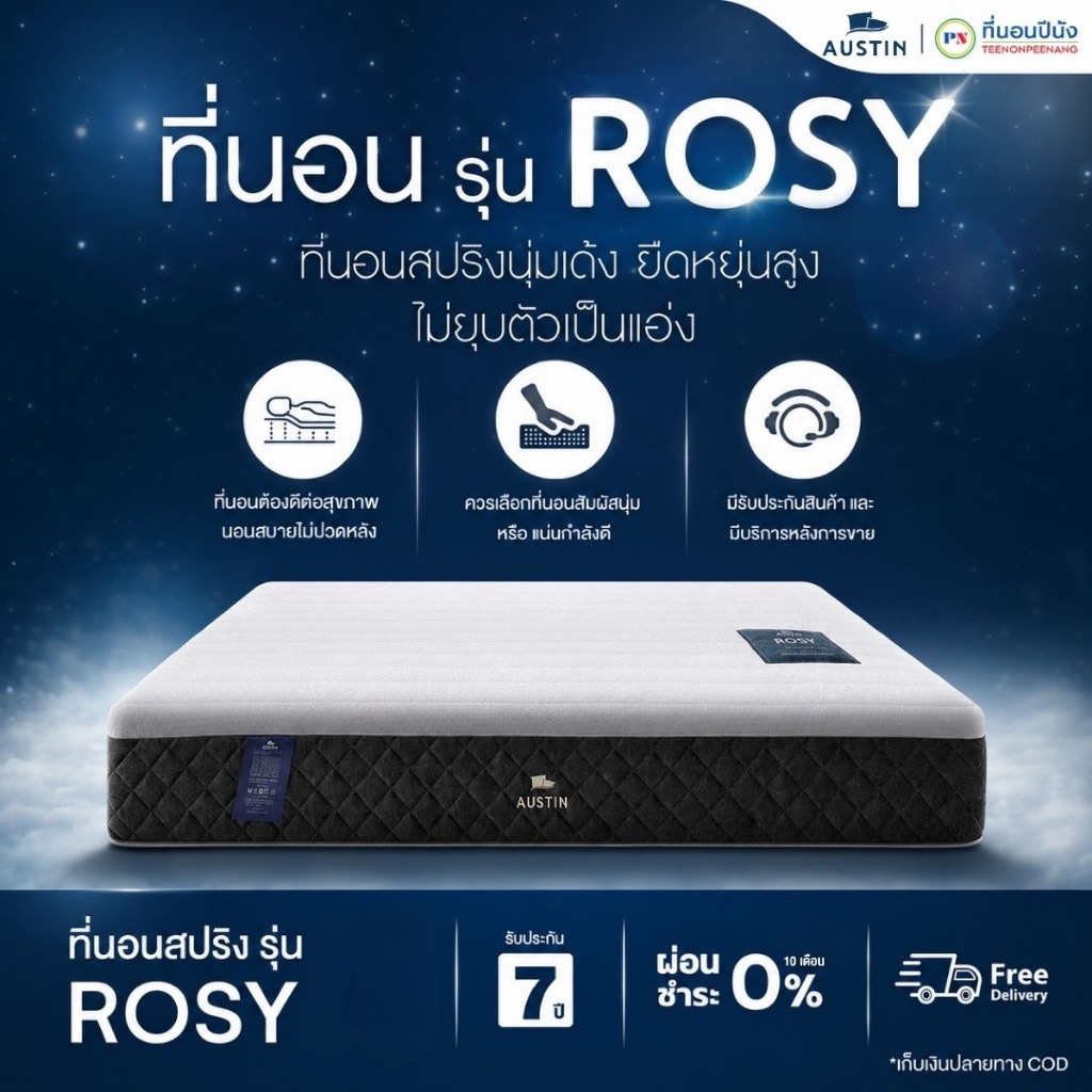 ที่นอนปีนัง ที่นอนสปริง Rosy (โรซี่) หนา10 นิ้ว ผ้าหนานุ่ม 3.5/5/6 ฟุต ส่งฟรีเฉพาะ กทม.ปริมณฑล เท่านั้น