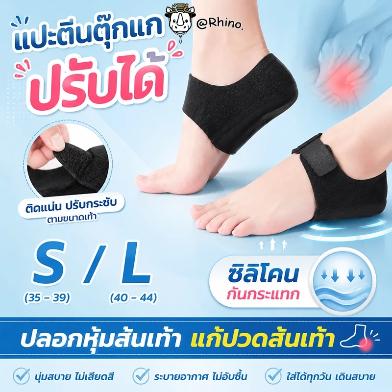 ผ้ารองส้น ลดปวด ซิลิโคนถนอมส้นเท้า มีผ้าหุ้มในตัว สำหรับรองช้ำ ปวดส้นเท้า จากการยืนนาน เดินนาน ถนอมส้น
