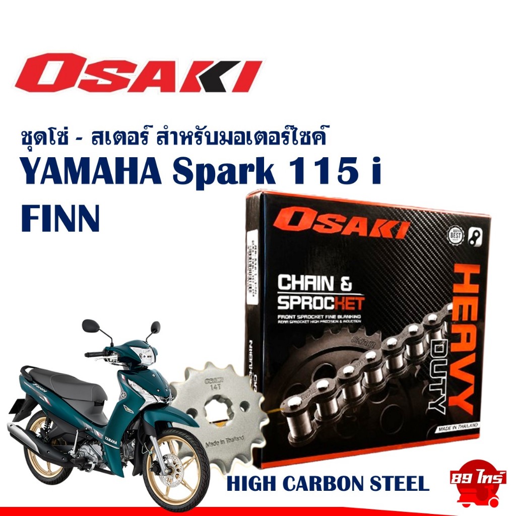 OSAKI HEAVY DUTY 428H ชุดโซ่สเตอร์ สําหรับ YAMAHA Spark 115i / FINN