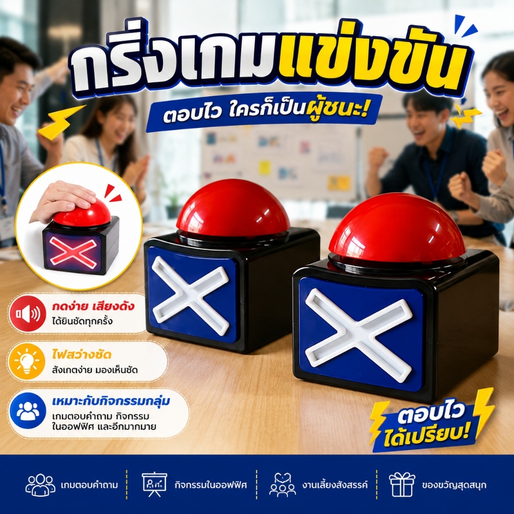 ปุ่มโต้ตอบ! ปุ่มเรืองแสงตอบไว มีเสียงในตัว ฝึกการตอบสนอง ใช้งานง่าย เหมาะสำหรับเด็กทุกวัย