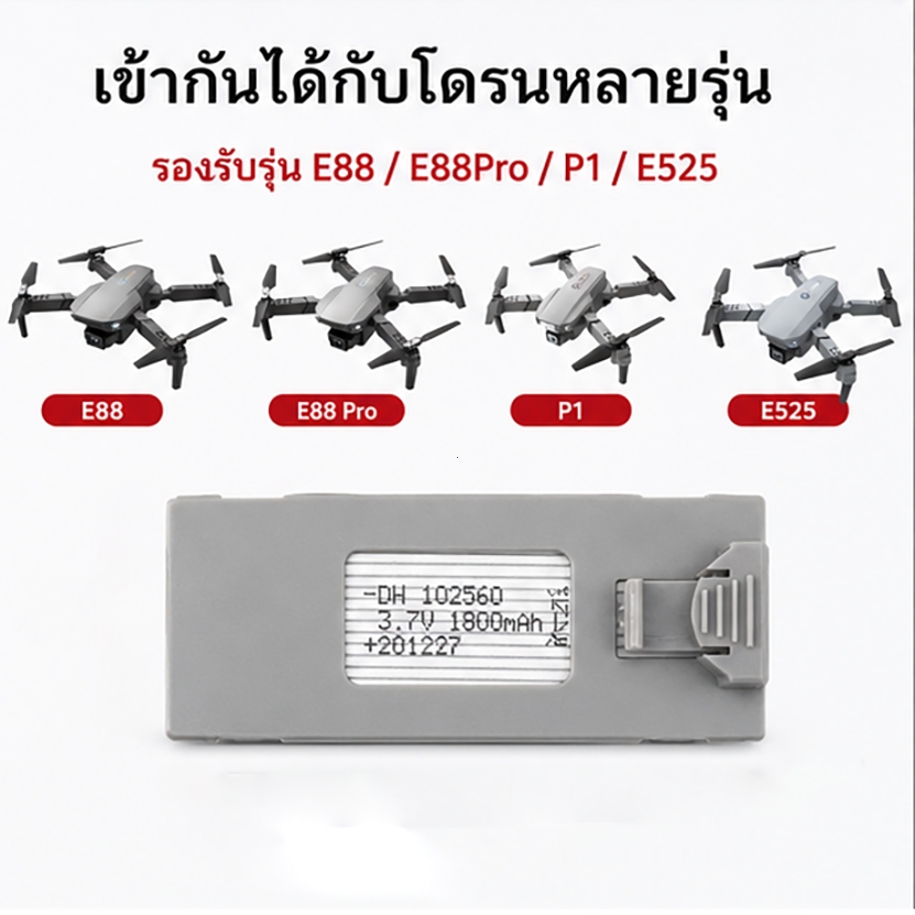 E88 / E99 / E88PRO / P1 / K3 / E525 / P5 / P8 แบตเตอรี่ลิเธียม 1800mAh ใช้สําหรับเครื่องบินรุ่นที่มี