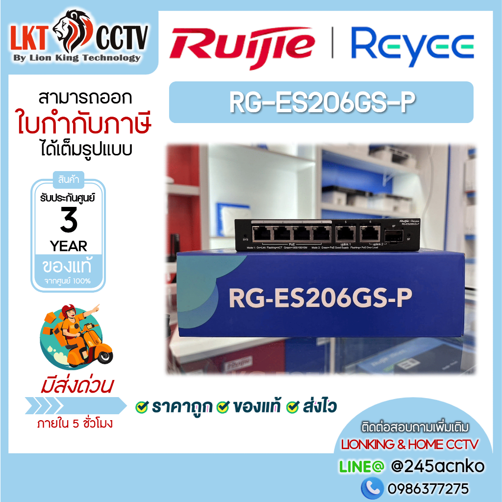 Reyee RG-ES206GS-P Managed Switch 6 Port Gigabit PoE ประกันศูนย์ 3 ปี
