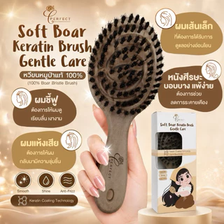 Perfect หวีขนหมูป่าแท้ 100% เส้นผมเงางาม สุขภาพดี ผสานเทคโนโลยี Keratin Coating หวีง่าย ไม่พันกัน พร้อมลดไฟฟ้าสถิต