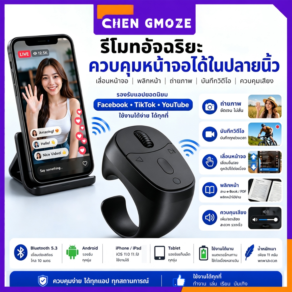 CHEN GMOZE รีโมทเลื่อนหน้าจอ Bluetooth รีโมทมือถืออัจฉริยะ เลื่อนคลิป พลิกหน้า eBook/PDF ถ่ายรูป วิดีโอ ควบคุมเสียง