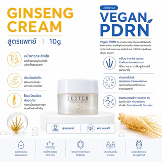 เซตคู่ น้ำตบบุ๊คคุ คู่ ครีมโสมสูตรใหม่ (Tester)