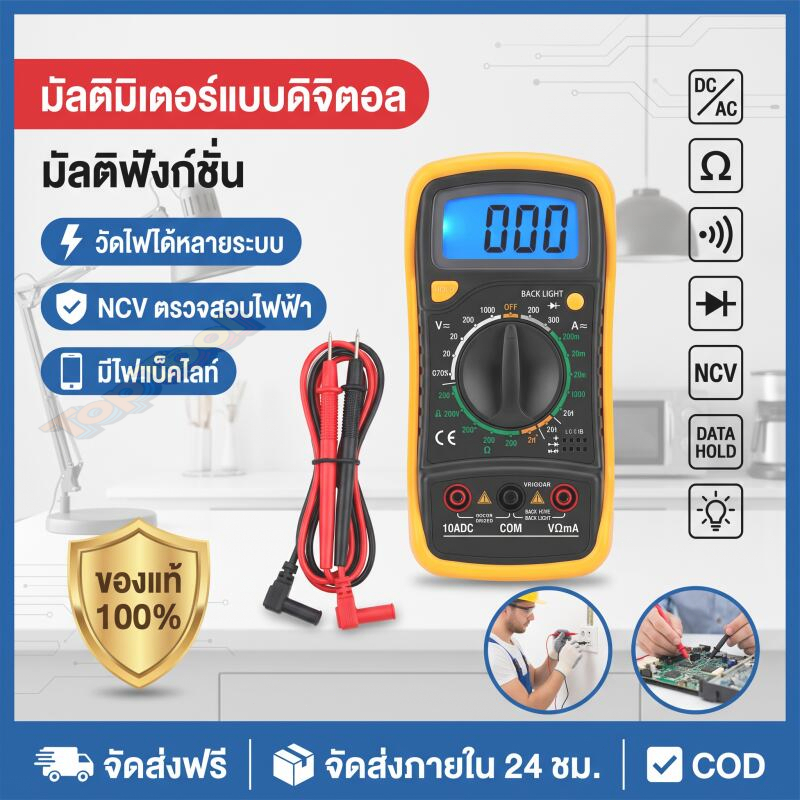 Digital Multimeter ดิจิตอลมัลติมิเตอร์ โวลต์มิเตอร์ XL830L เครื่องวัดแรงดันไฟ วัดกระแสไฟ วัดค่าความต้านทาน วัดทรานซิสเ