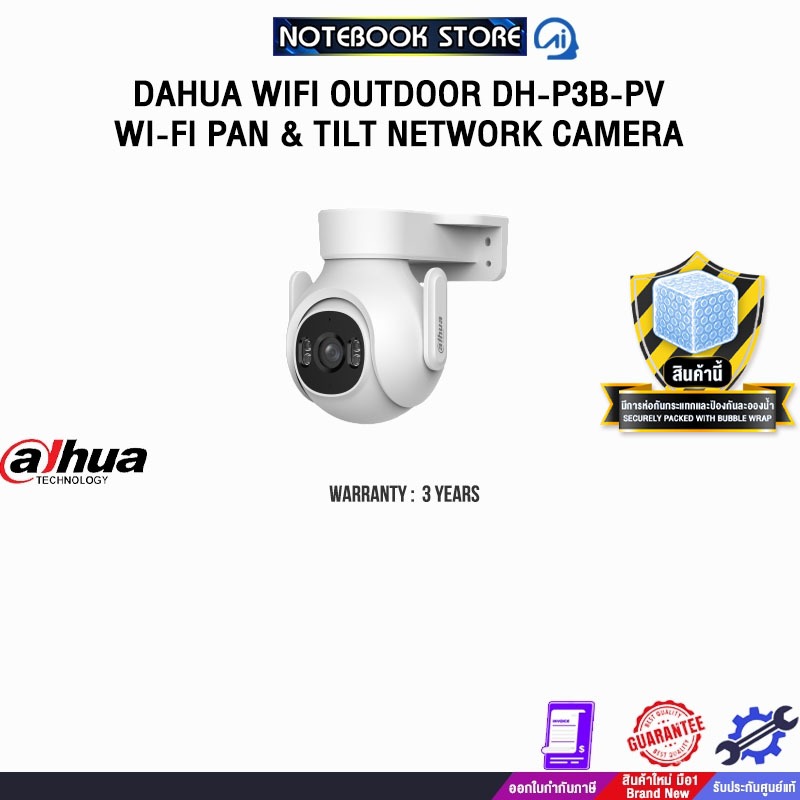 DAHUA WIFI OUTDOOR DH-P3B-PV WI-FI PAN & TILT NETWORK CAMERA /ประกัน 3 Years