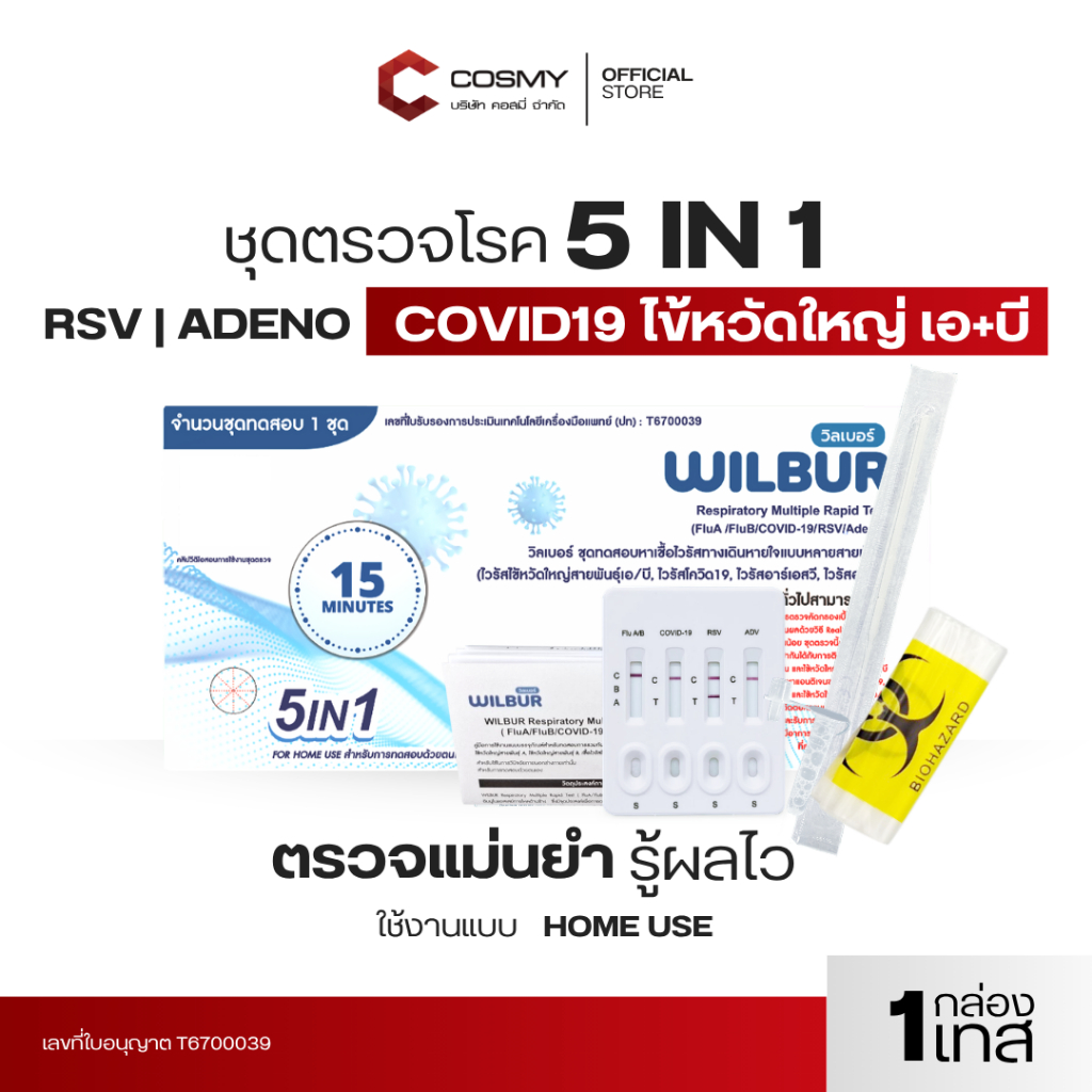ชุดตรวจไข้หวัดใหญ่ เอ+บี ตรวจ RSV ยี่ห้อ Wilbur ชุดตรวจไข้หวัด 5IN1 RSV COVID ไข้หวัดใหญ่ A/Bผลแม่นยำ มาตรฐาน รับรองอย.
