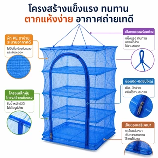 คอนโดตากปลา ที่ตากอาหาร 3 ชั้น ชั้น มุ้งตากอาหาร ตาข่ายตากปลา มีซิปกันแมลง กันความชื้น และกันแมลง