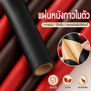 หนังเทียม PU หนังเทียมลาย ลาย PD หนา หุ้มเบาะ ซ่อมโซฟา เบาะรถ งาน DIY มีกาวในตัว พร้อมส่ง