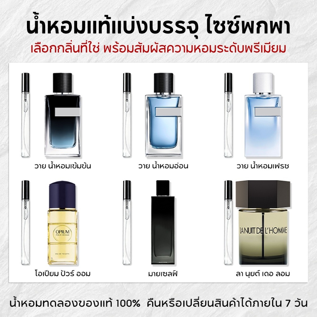 น้ำหอมพกพาขนาด 10ml ตัวอย่างน้ำหอมผู้ชาย | EDP & EDT | น้ำหอมพกพา ขนาดทดลอง | กลิ่นหอมติดทน