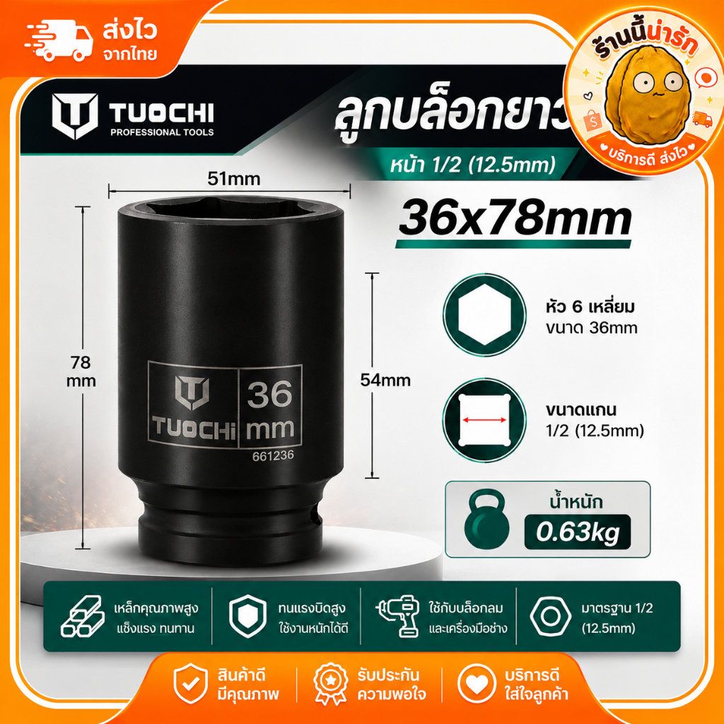 ลูกบล็อก ถอดน็อตเครื่องซักผ้า (มีให้เลือกขนาด 36 และ 38 mm) 4 หุน 1/2" ของแท้ สินค้าพร้อมส่ง