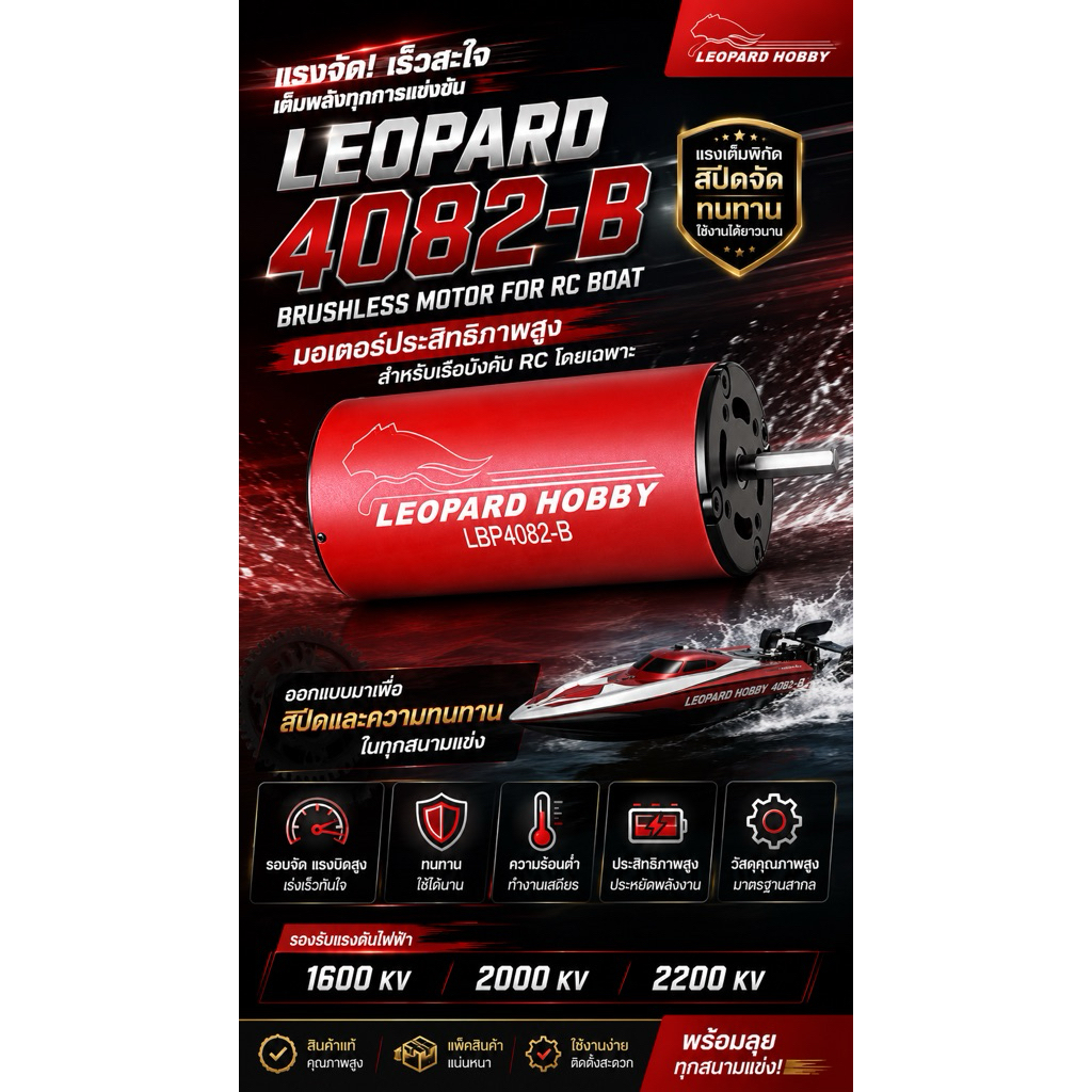 Leopard 4082-B for  Rc boat 1600kv 2000kv 2200kv