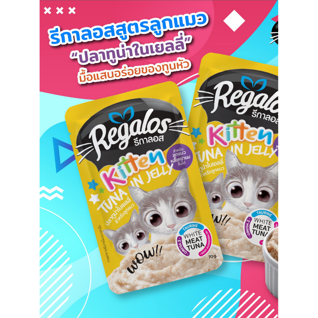 รีกาลอส อาหารแมวเปียก Regalos 12 ซอง