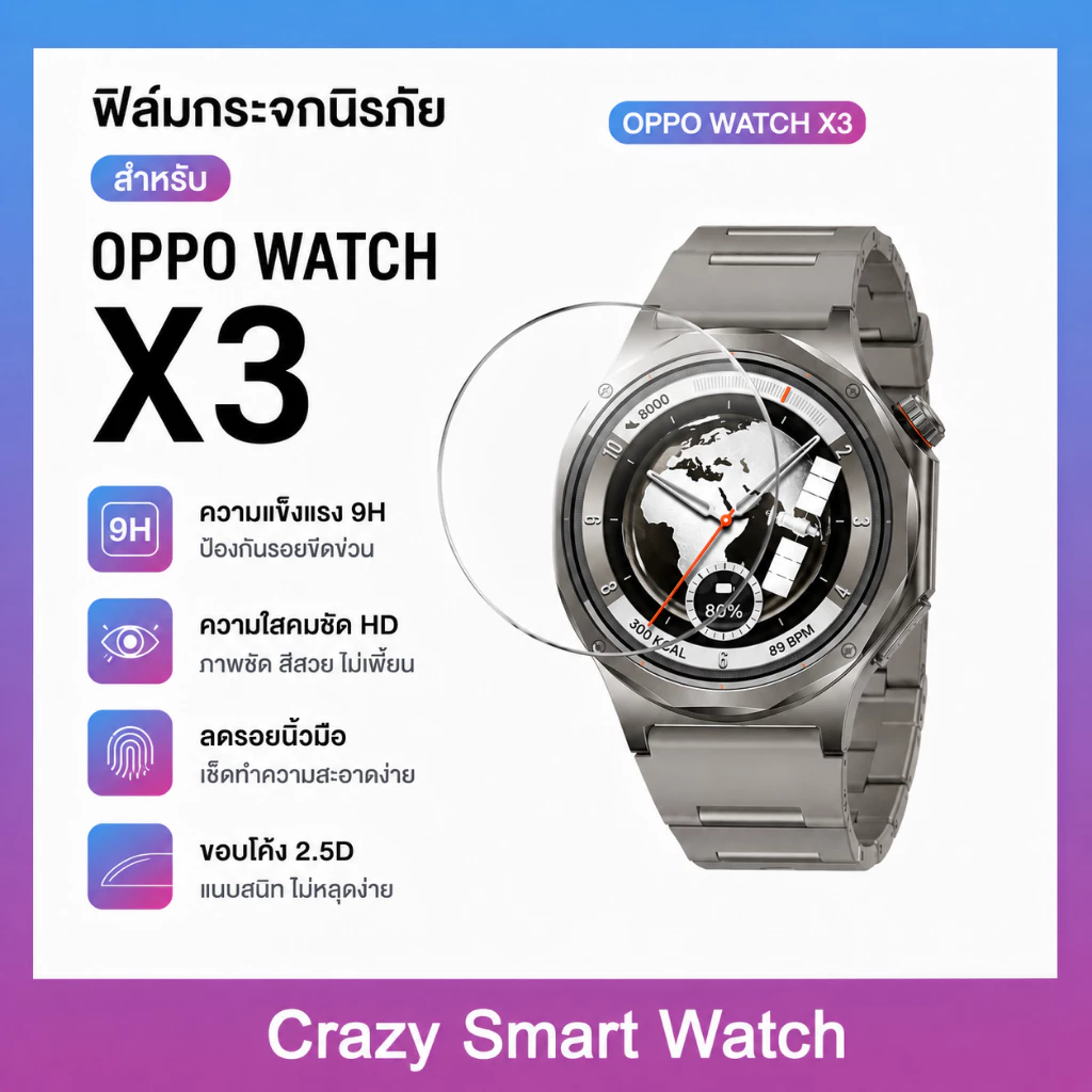 ฟิล์มกระจก OPPO Watch X3 HD Clear ใสคมชัด Anti-Blue Ray 9H กันรอยเต็มจอ สัมผัสลื่น ติดง่าย