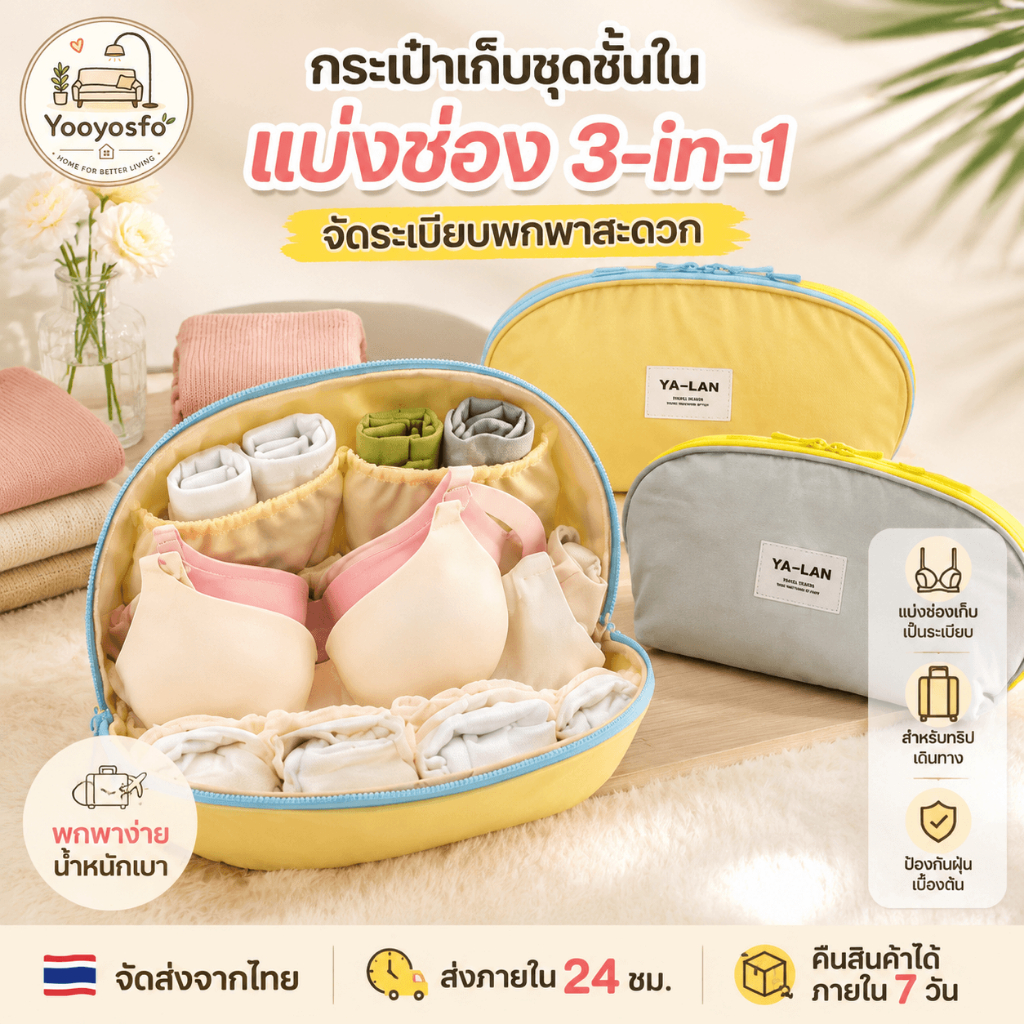 กระเป๋าจัดระเบียบชุดชั้นใน 3-in-1 กระเป๋าเดินทางแบ่งช่อง เก็บเสื้อผ้าชิ้นเล็ก ถุงเท้า ของใช้ส่วนตัว พกพาง่าย