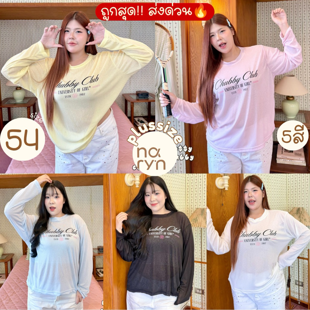 (ถูกสุด/มีส่งด่วน! ) A622(NT) เสื้อแขนยาวโอเวอร์ไซส์ สกรีนอก งานทรงฮิต ผ้าสลาฟสาวอวบไซส์ใหญ่