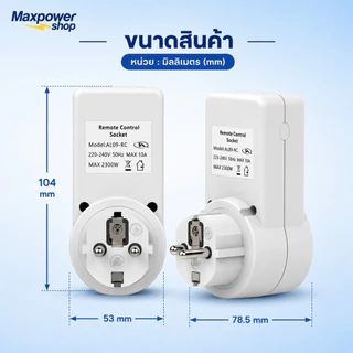 Digital remote control 1 Point พร้อมรีโมท1ตัว/ 2 ตัว/3ตัว ปลั๊กรีโมทไร้สาย แถม​ถ่าน