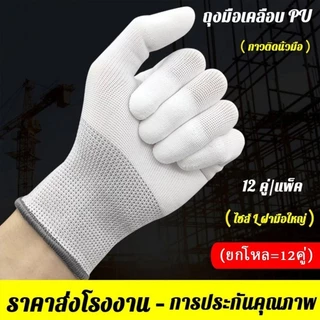 ถุงมือผ้าแพ็ค 12 คู่ ผ้าเนื้อระบายอากาศได้ดี ผิวถุงมือกันลื่น เหมาะใช้งานช่าง ซ่อมแซม ทำสวน พร้อมส่งสินค้าทันที