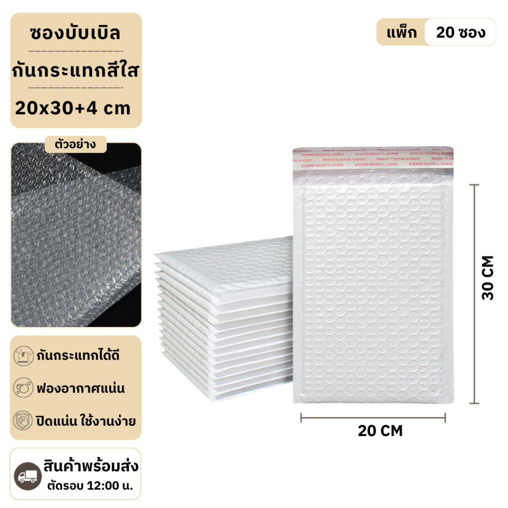 (20ชิ้น) ซองบับเบิ้ลกันกระแทก ขนาด 20x30 cm. ฝาปิด 4 cm. แบบพิมพ์ลาย