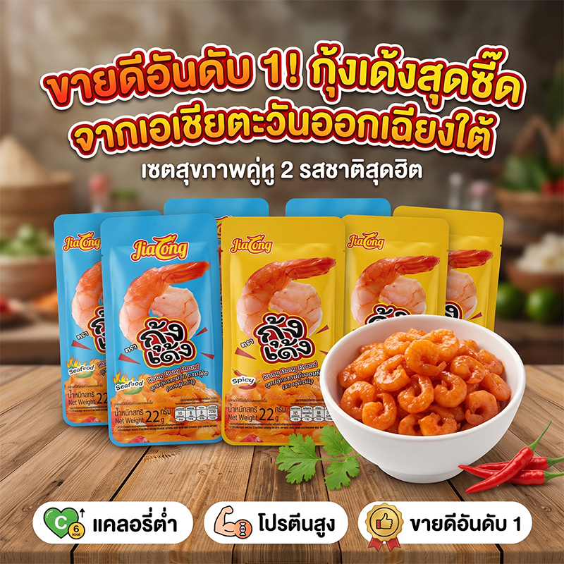 BTC ส่งฟรี! ปูอัดเผ็ดซีฟู้ด เส้นใหญ่ 22g แถม กระเพรา ปลาเส้น มังสวิรัติ ของกินเล่นยอดนิยม