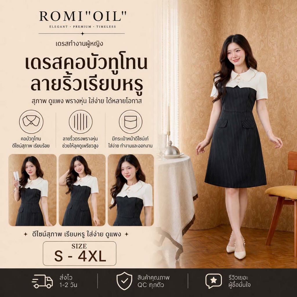 "Romi"Oil" K446 ชุดเดรสสีดำ (คอปกแต่งลายทาง)