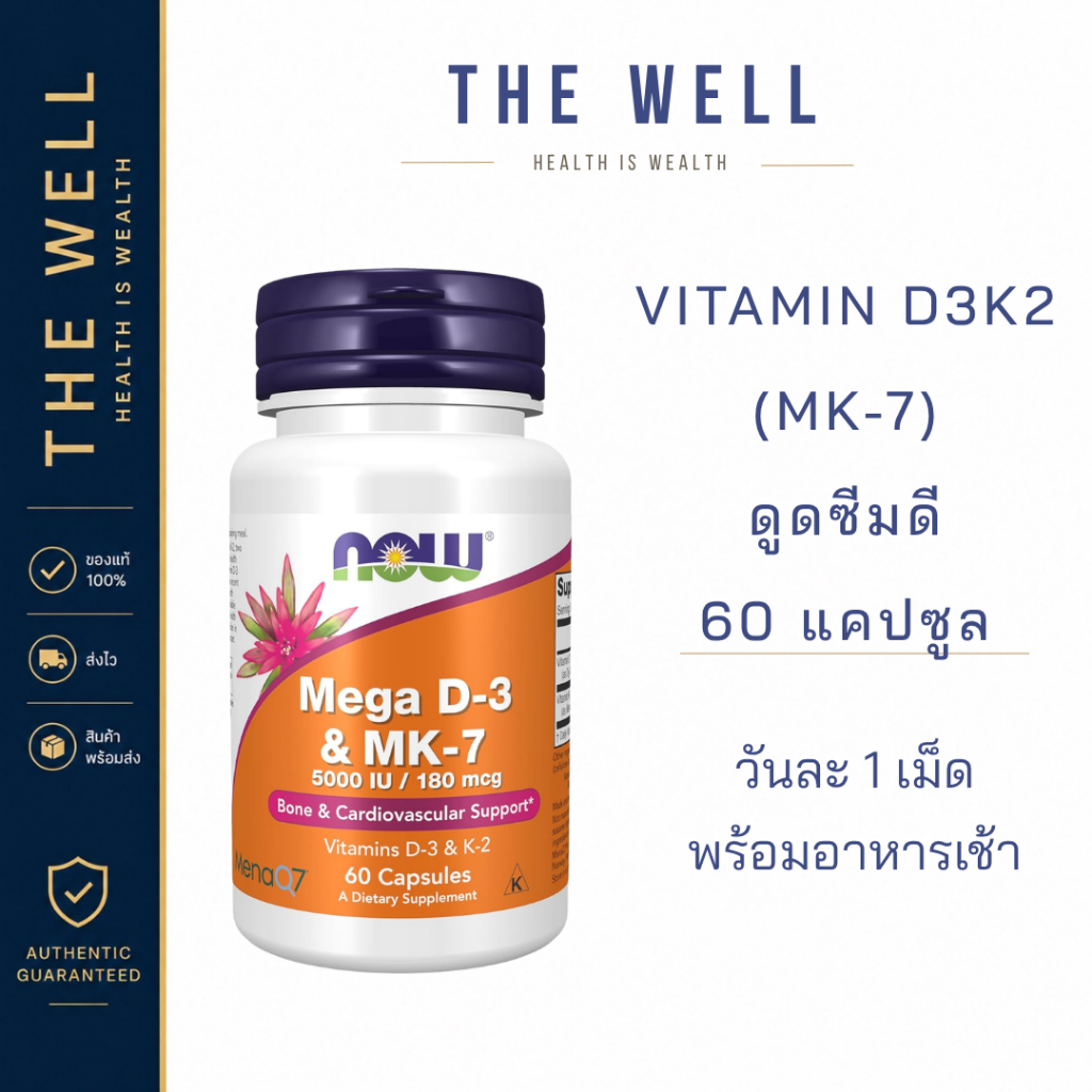 ์NOW Vitamin D3K2 Vitamin D3 K2 Vitamin D3 MK7 วิตามินดี 3 เค 2