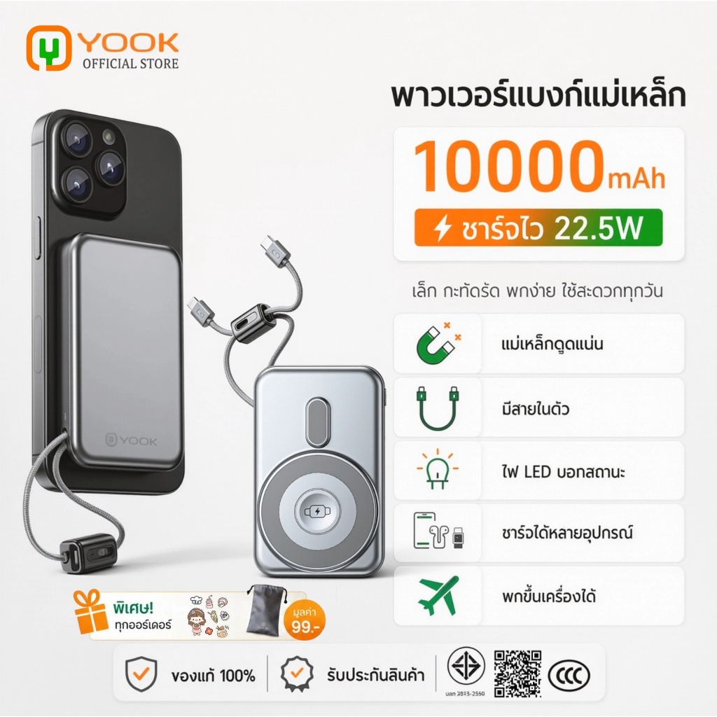 YOOK Powerbank แม่เหล็กแรง 10000mAh ชาร์จเร็ว22.5W พาวเวอร์แบงค์ไร้สาย CCC สำหรับiP17/16 Android