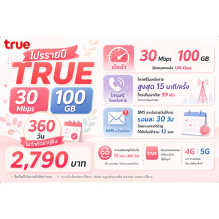 โปรต่ออายุซิมเทพทรูรายปีเบอร์เดิม 6M , 15M ไม่จำกัด