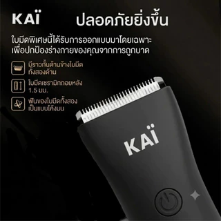 ของแท้ 100%.KAI Trimmer เครื่องเล็มขนน้องชาย เล็มขน โกนขน กำจัดขน ไม่บาดกันน้ำ พร้อมส่ง