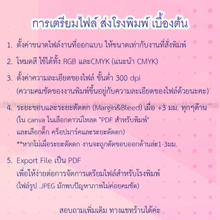 พิมพ์ 50แผ่น/ชุด 5x7นิ้ว รับพิมพ์การ์ดเชิญ รับปริ้น การ์ดงานแต่ง งานบวช กระดาษอาร์ต กระดาษวาดเขียน