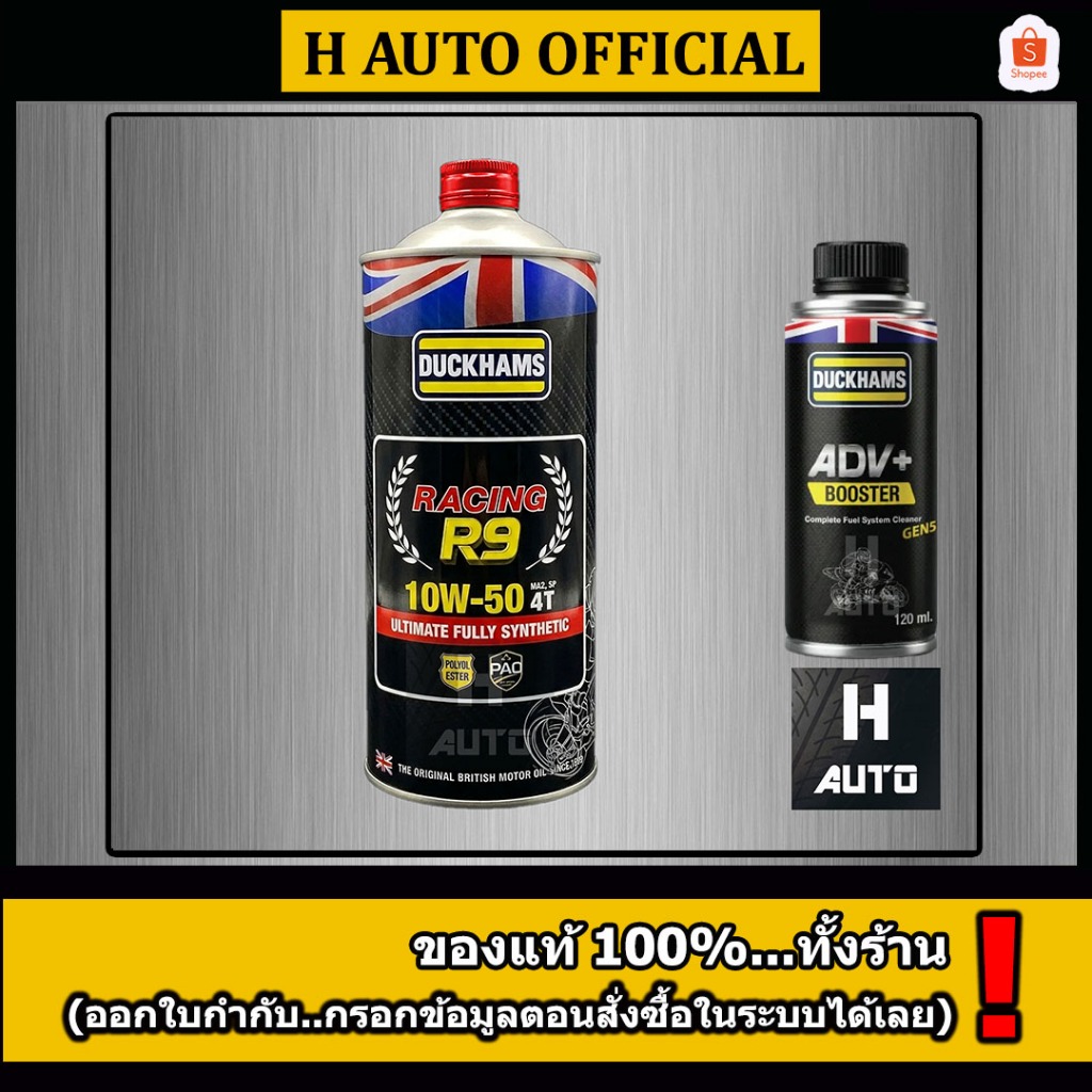 🔥R9 10W-50 แถมฟรี ADV+ Booster🔥น้ำมันเครื่องรถจักรยานยนต์ 4T สมัยใหม่ สังเคราะห์แท้ 100% Duckhams Ra