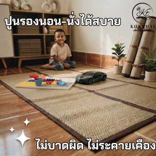 เสื่อกกรีด 6 ฟุต (ทอเครื่อง)180x180cm.